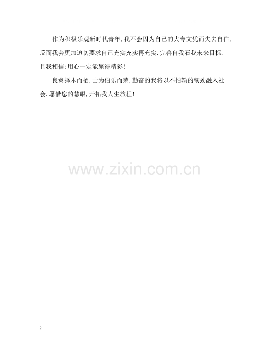 英语专业大专毕业生个人自我评价.docx_第2页