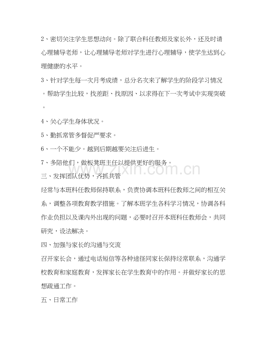 高三班主任工作计划2.docx_第2页