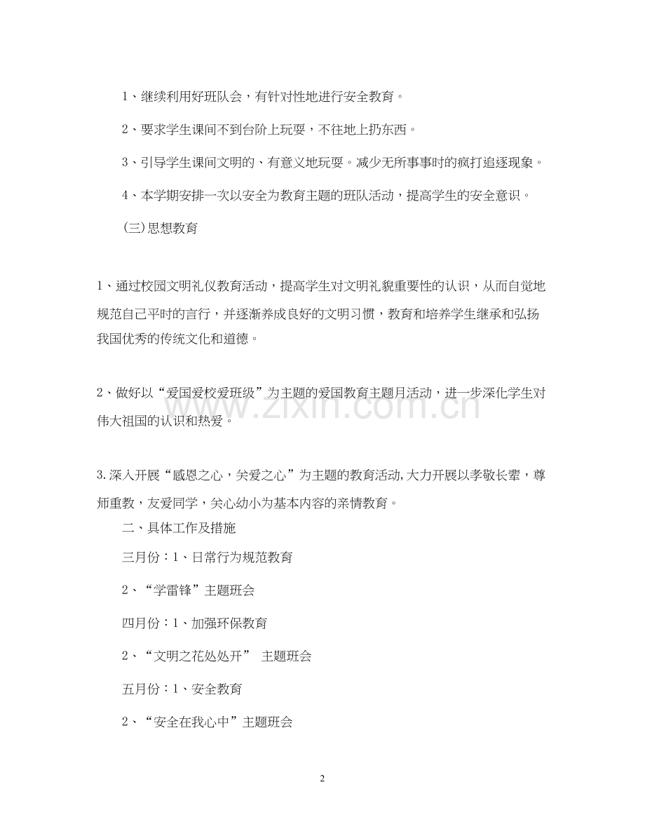 三年级班级德育工作计划.docx_第2页