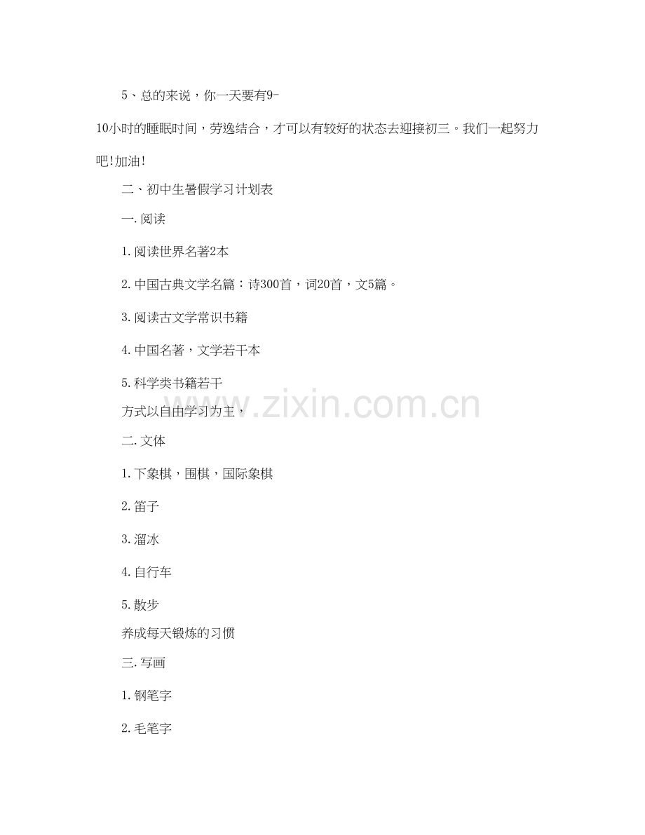 新学期学习计划【标准】.docx_第2页