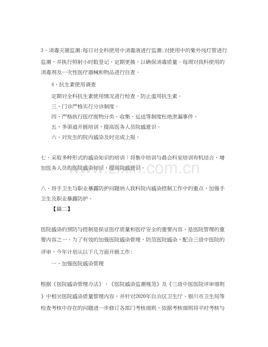 医院感染管理工作计划范本三篇.docx_第2页