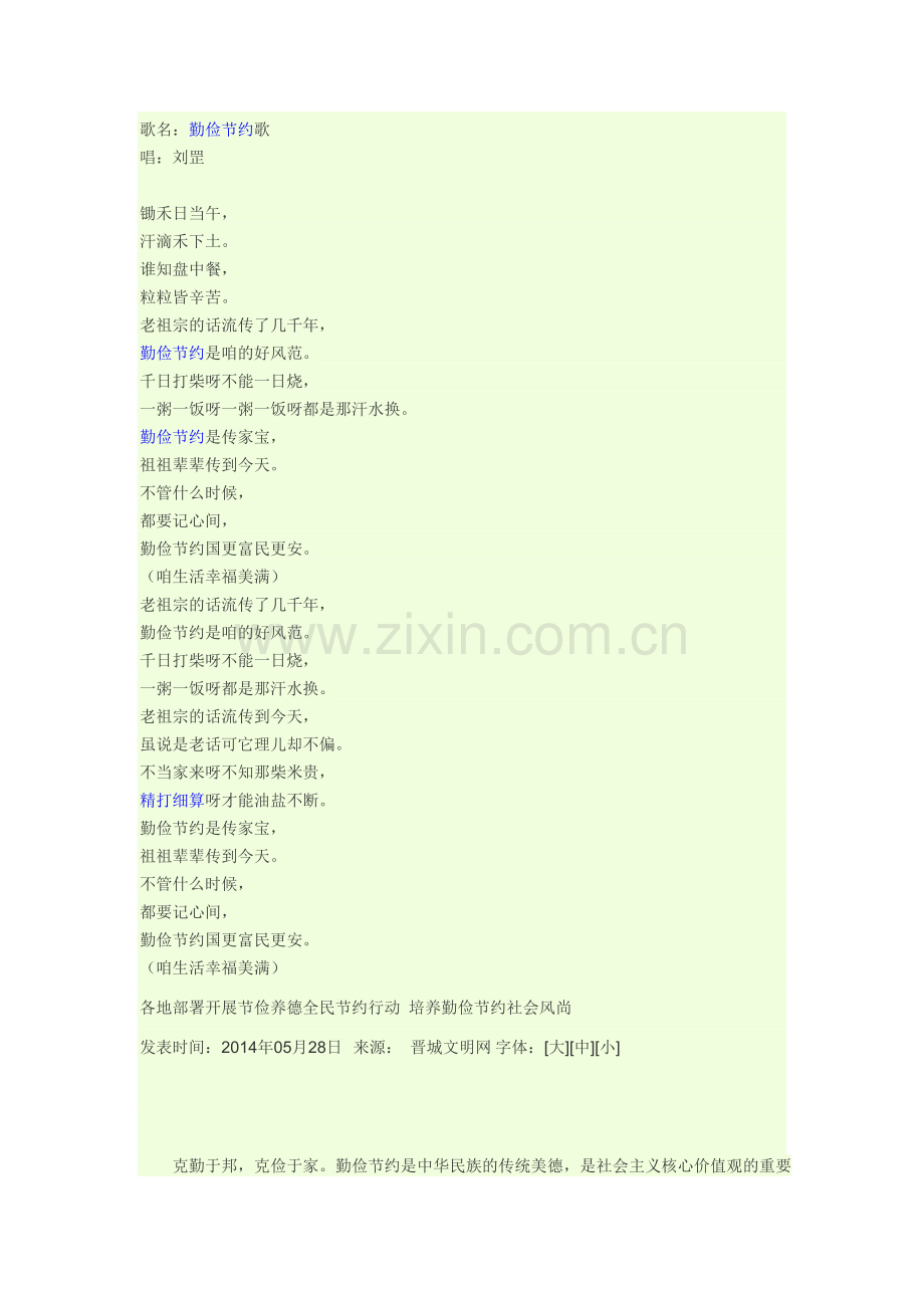 勤俭节约歌.doc_第1页