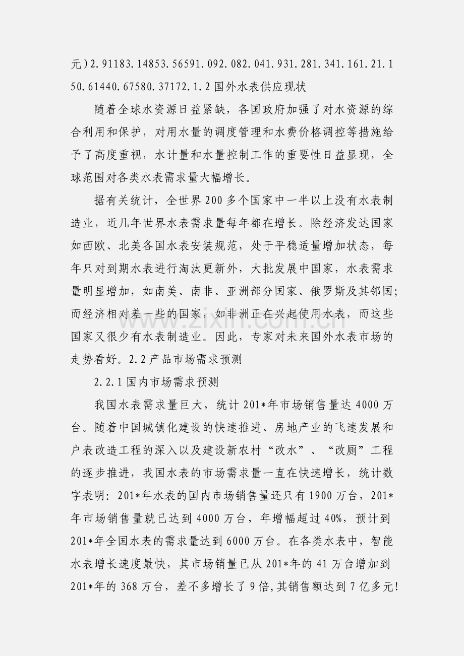 智能水表市场背景及预测.docx_第2页