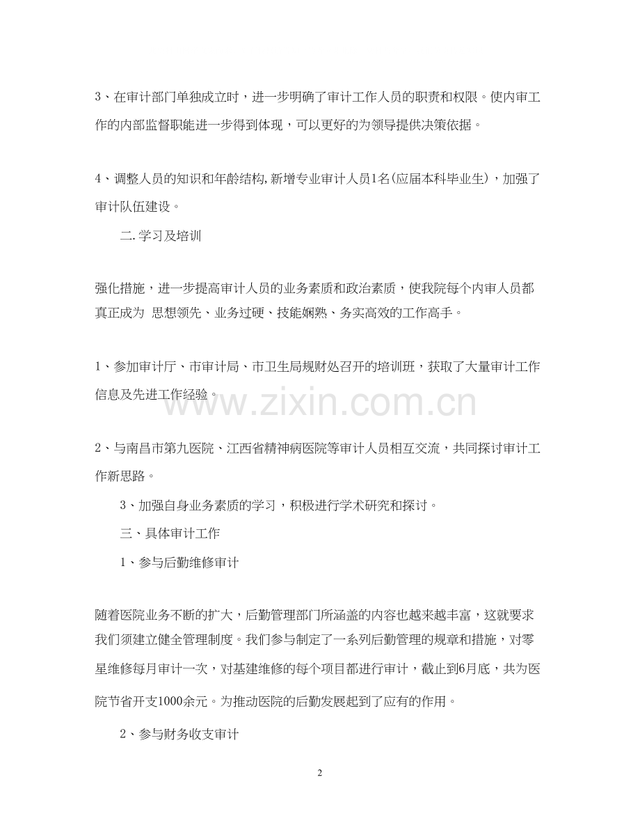 医院内部审计工作计划3.docx_第2页