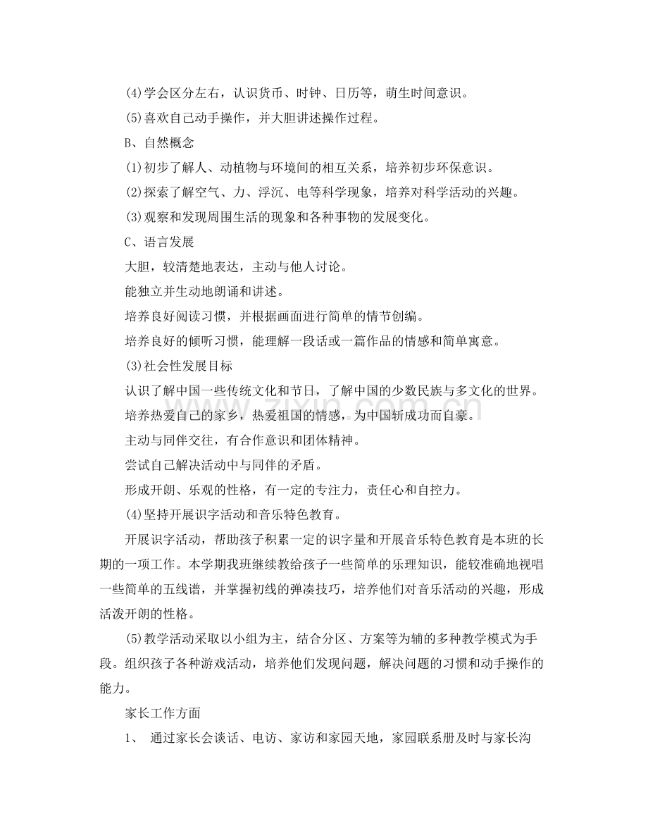 2020年新学期幼儿园大班班务工作计划.docx_第2页