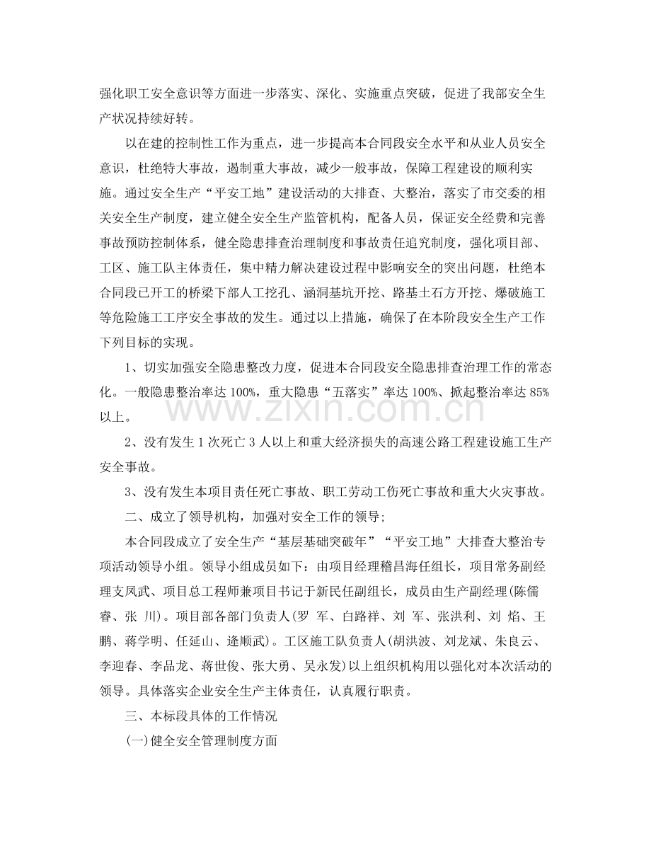 关于安全问题的总结.docx_第2页