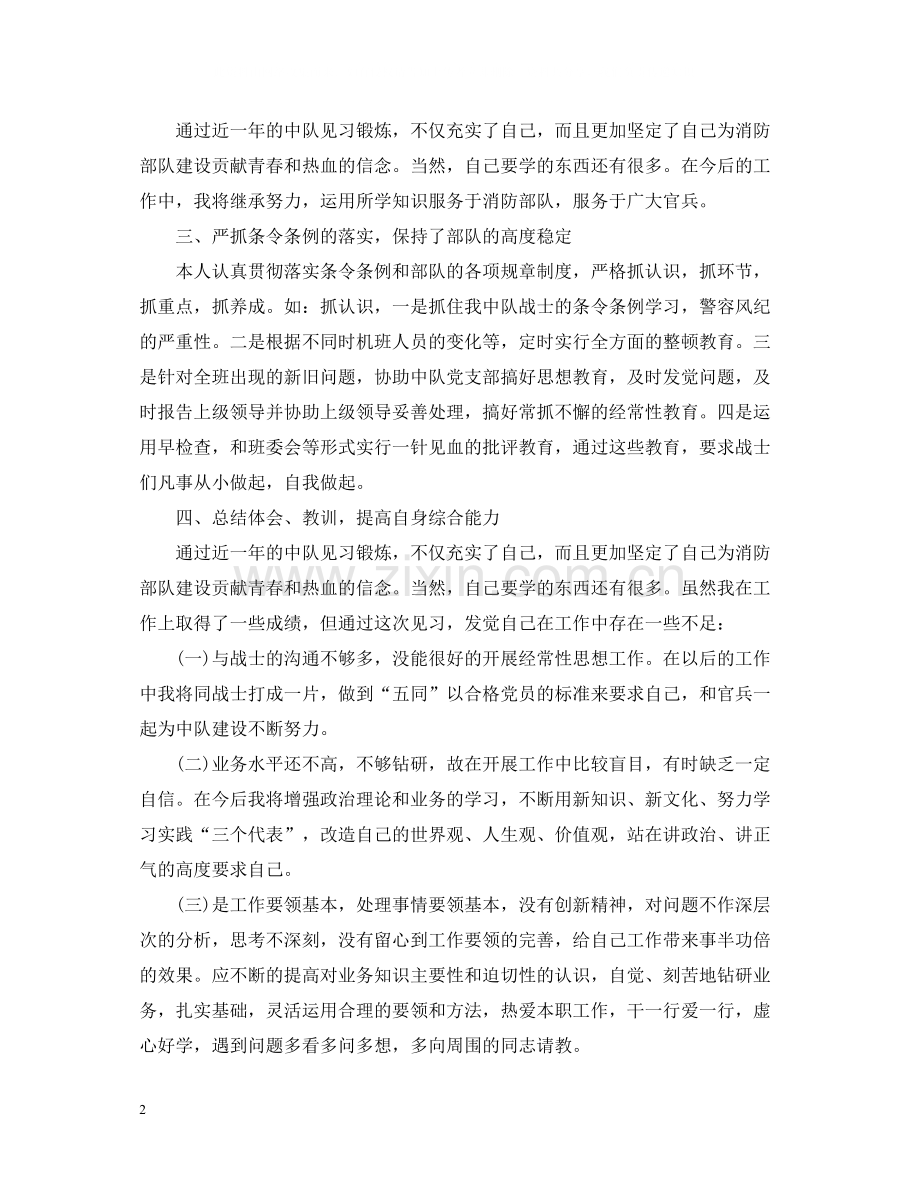 部队长官年终工作总结范文.docx_第2页