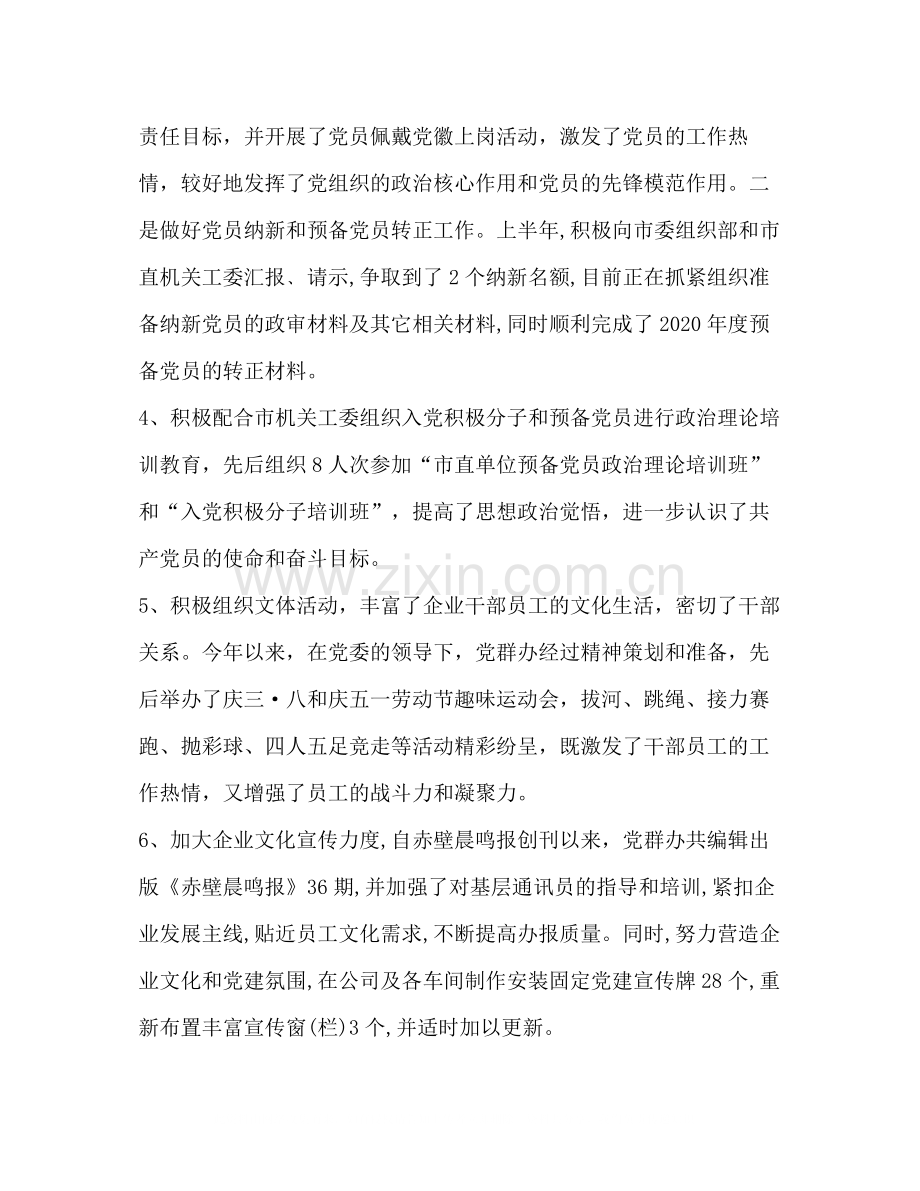 公司党群办年度工作总结.docx_第2页