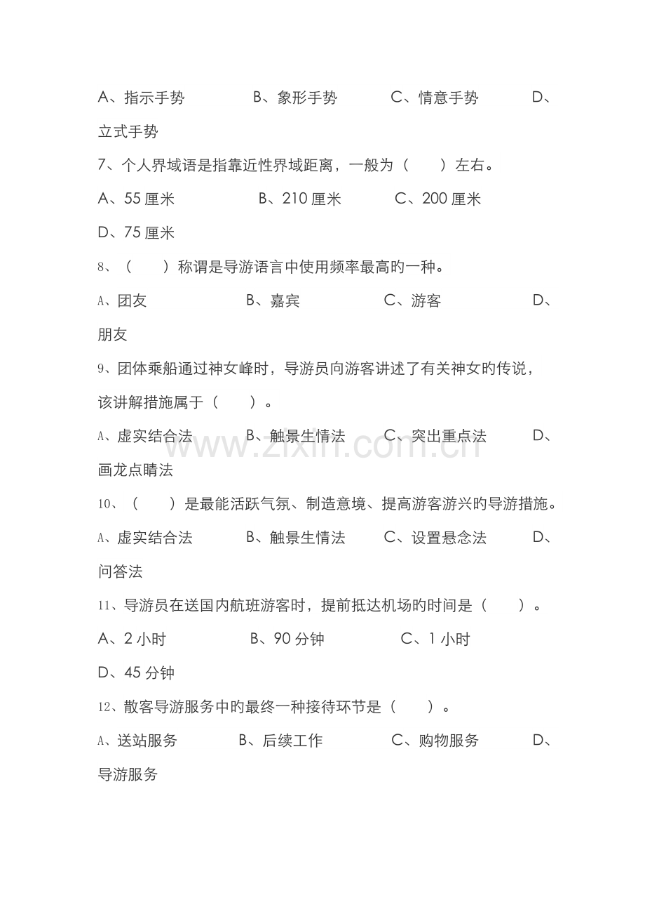 2022年导游实务期末考试A卷.doc_第2页