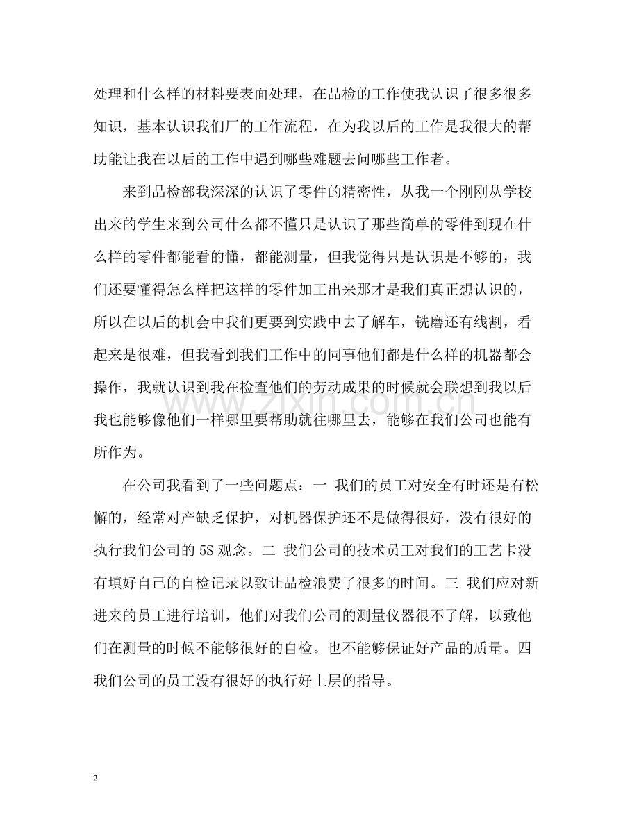 机械加工年终工作自我总结.docx_第2页