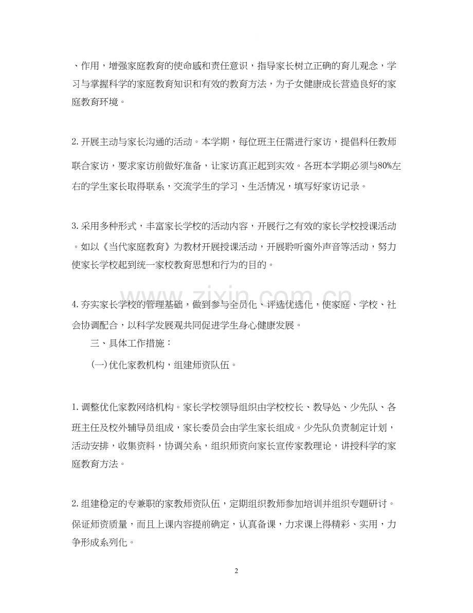 家长学校工作计划3篇.docx_第2页