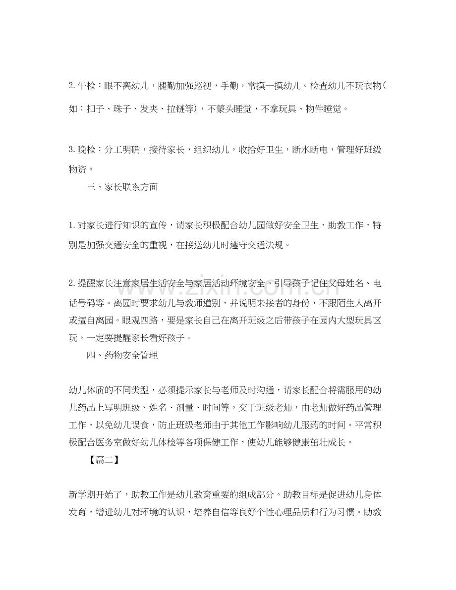 小班助教个人工作计划.docx_第2页