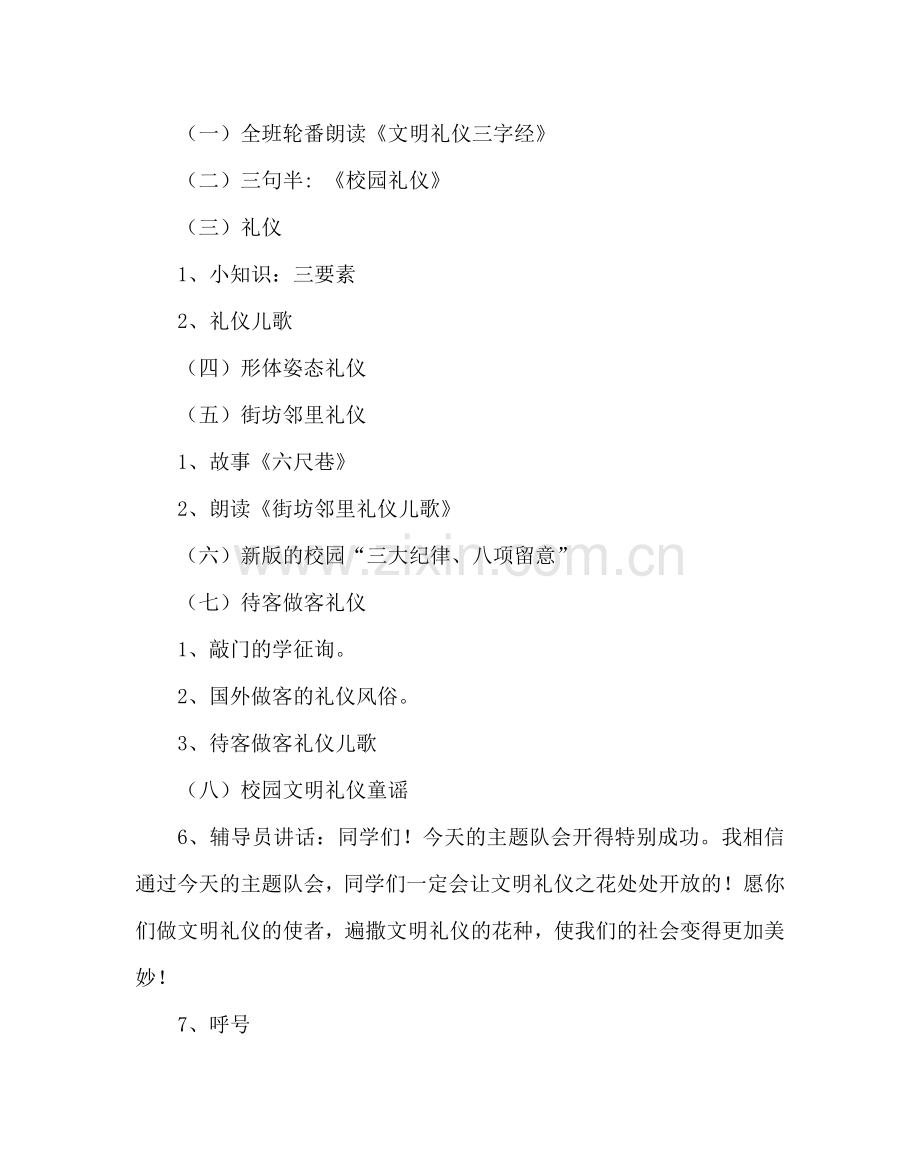 “文明礼仪伴我行”主题中队会教学设计.doc_第2页