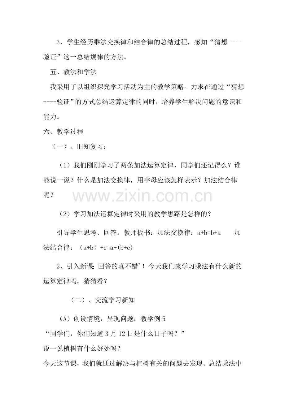 人教2011版小学数学四年级乘法运算定理.docx_第2页