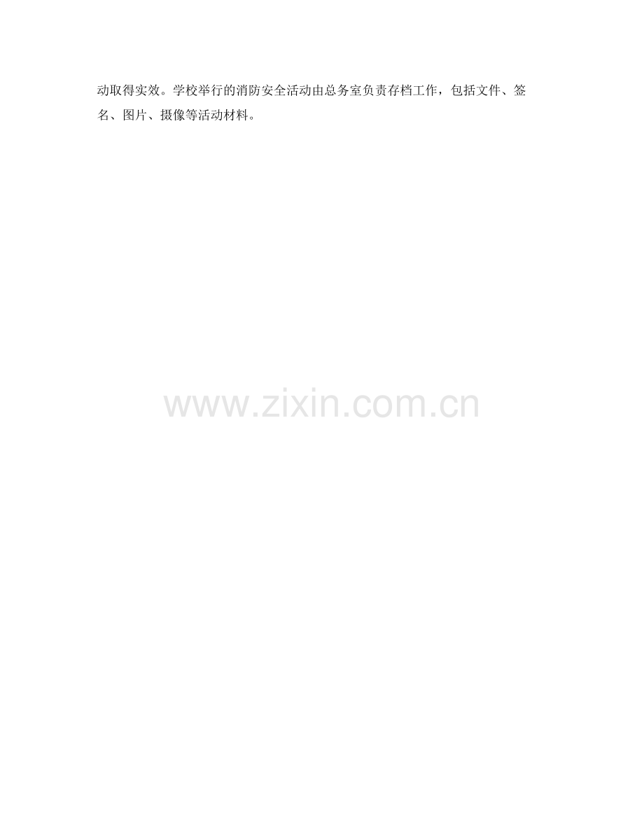 2020年消防安全人员个人工作计划范文800字.docx_第2页