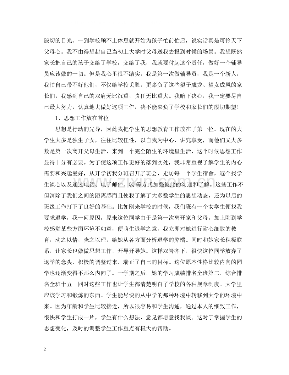 高校辅导员工作总结2.docx_第2页