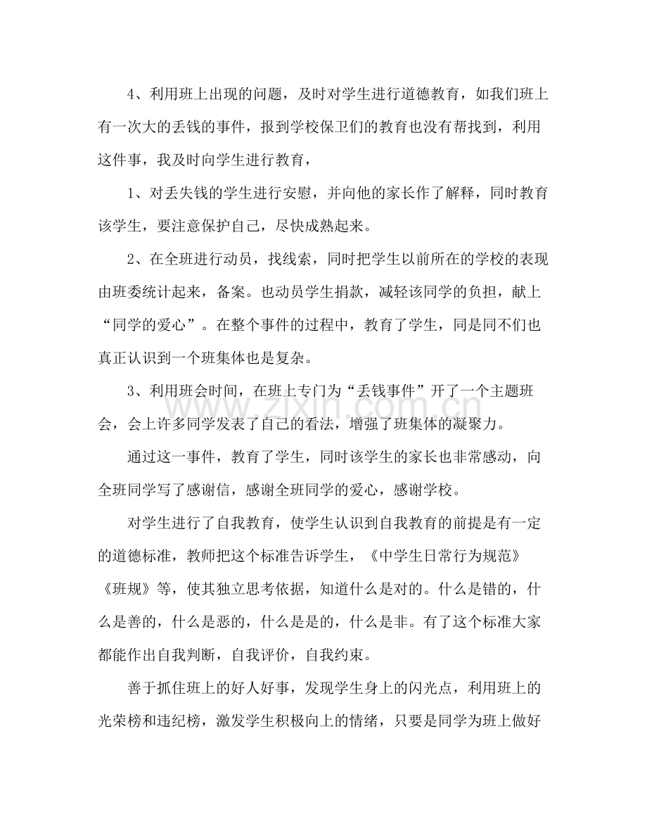 高一上学期班主任德育工作总结.docx_第2页