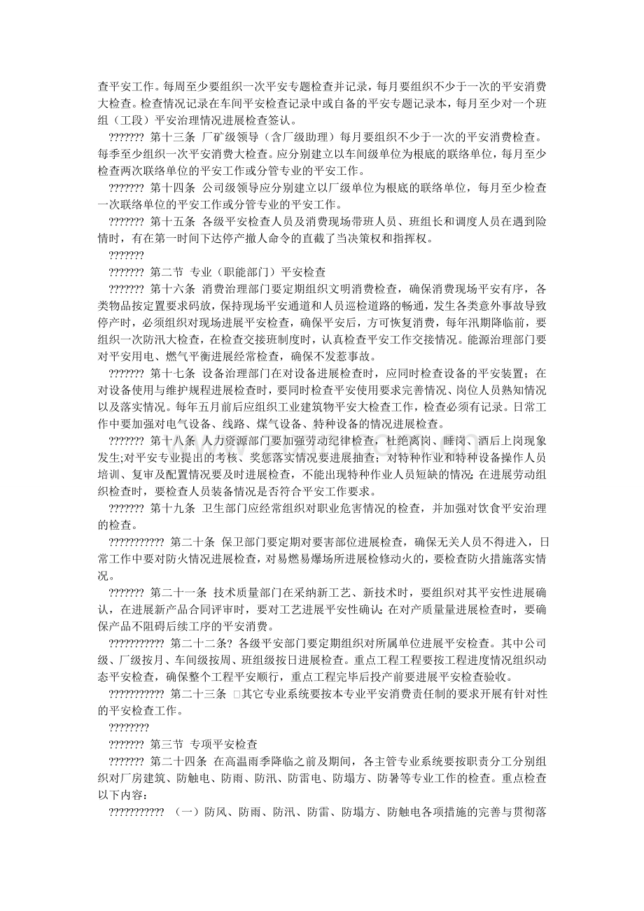 钢铁企业安全生产检查制度.doc_第2页