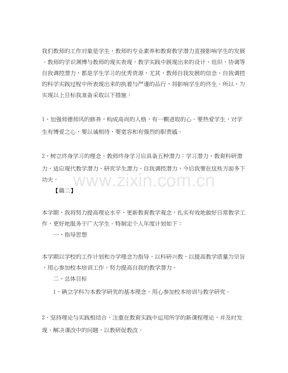 校本研修个人学习计划.docx_第2页