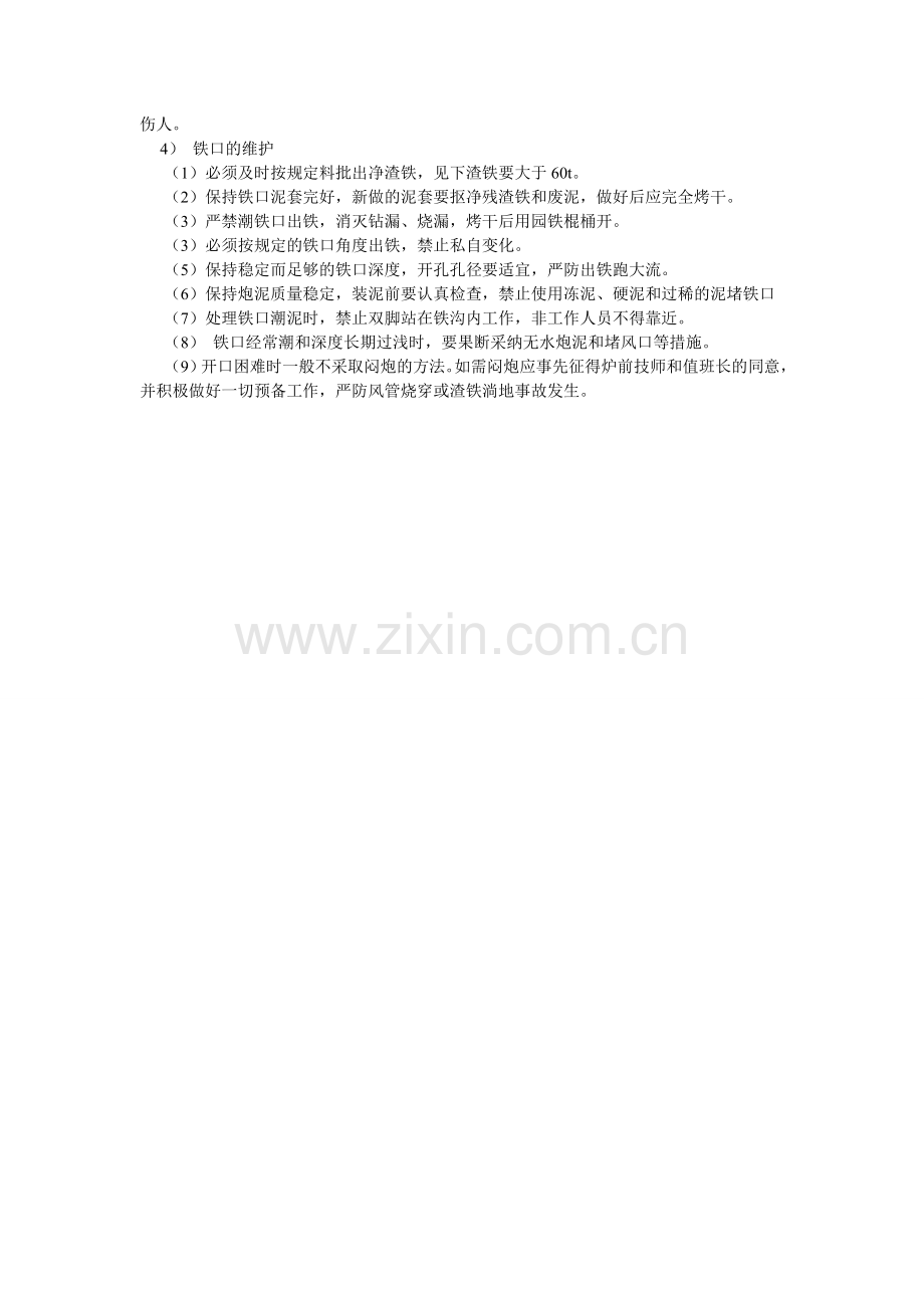 铁口岗ۥ位安全技术规程.doc_第2页