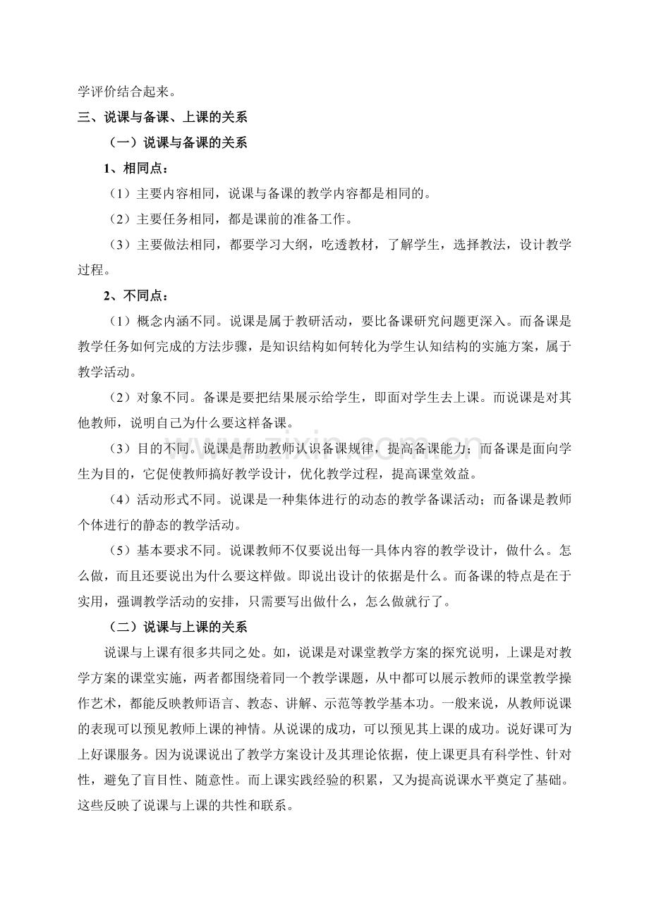 如何说课以及说课的评价标准.doc_第2页