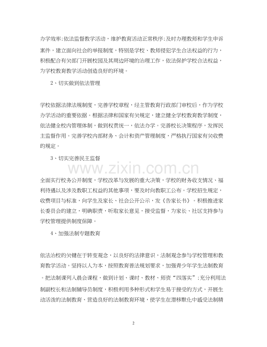 学年度小学依法治校工作计划.docx_第2页