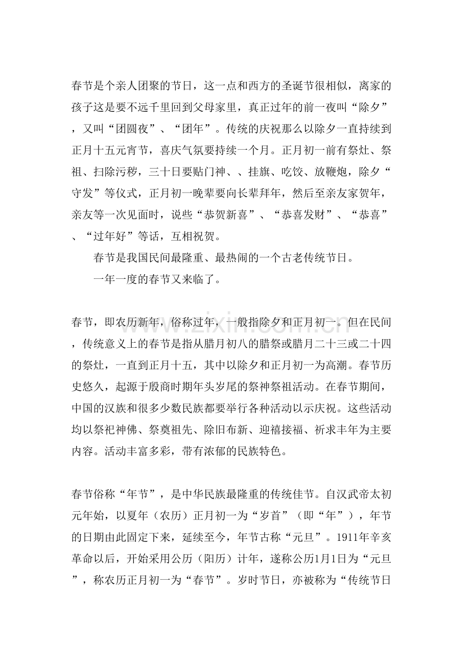 春节习俗的由来作文.doc_第2页