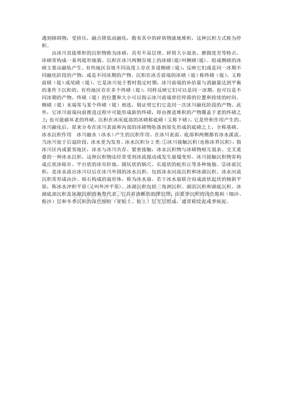 冰川的地质作用.doc_第2页