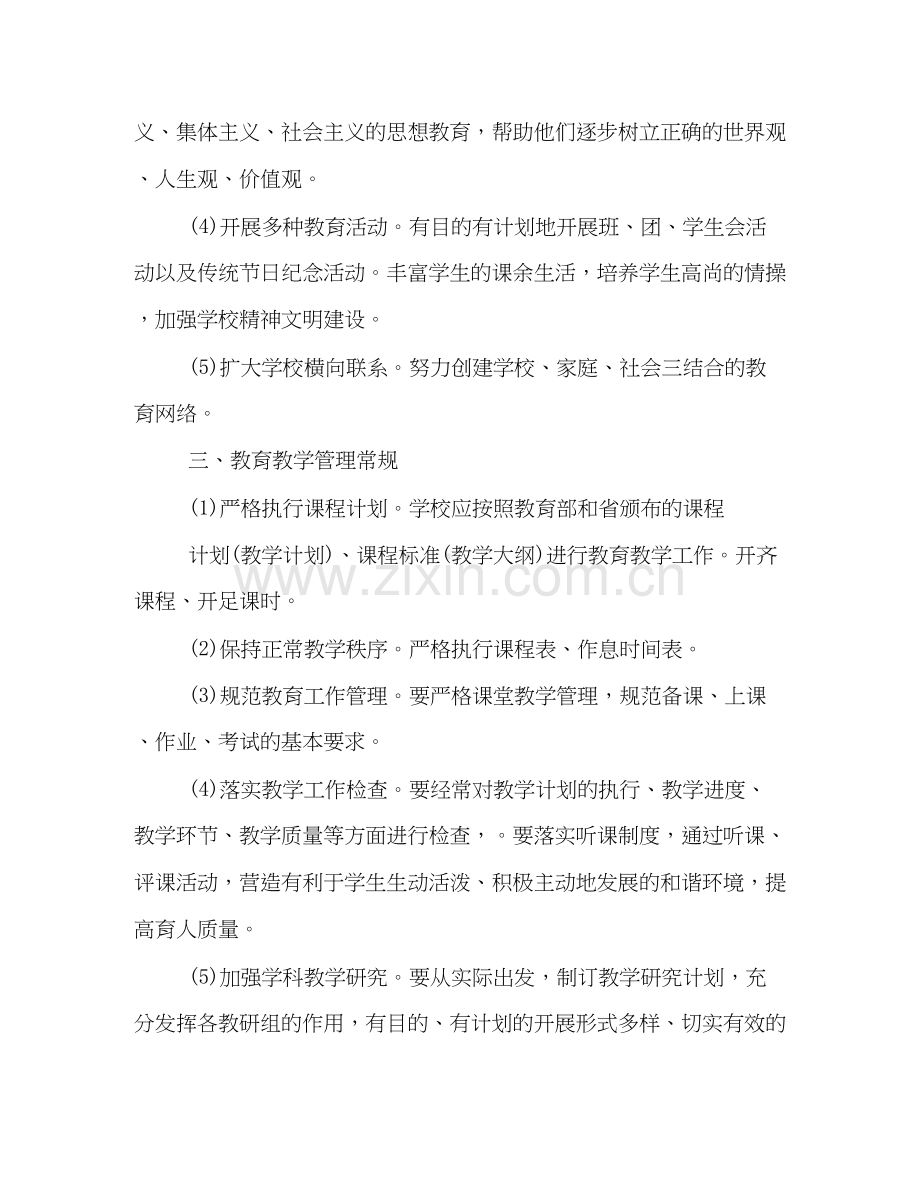 学校新学期开学工作计划模板荐读.docx_第2页