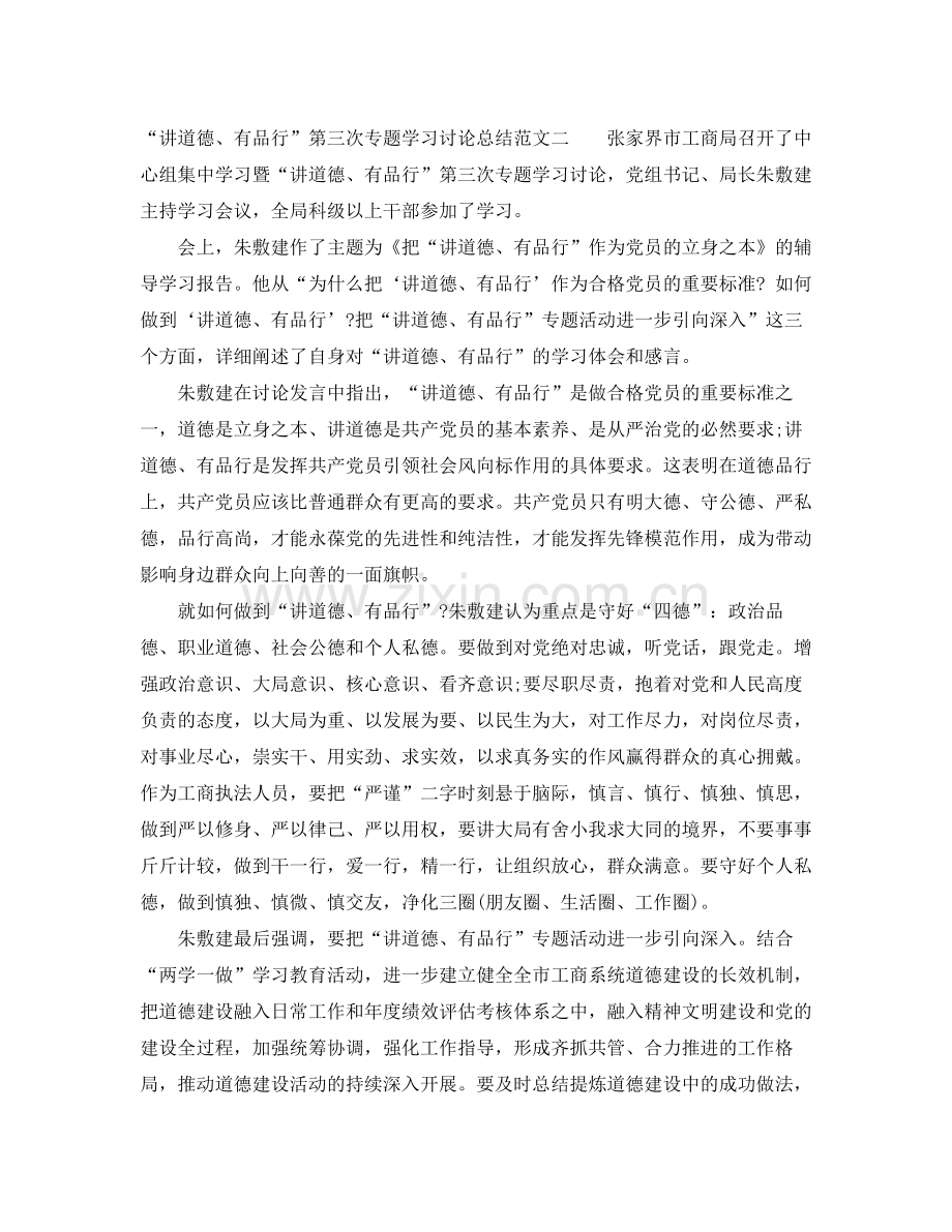 讲道德有品行第三次专题学习讨论总结.docx_第2页