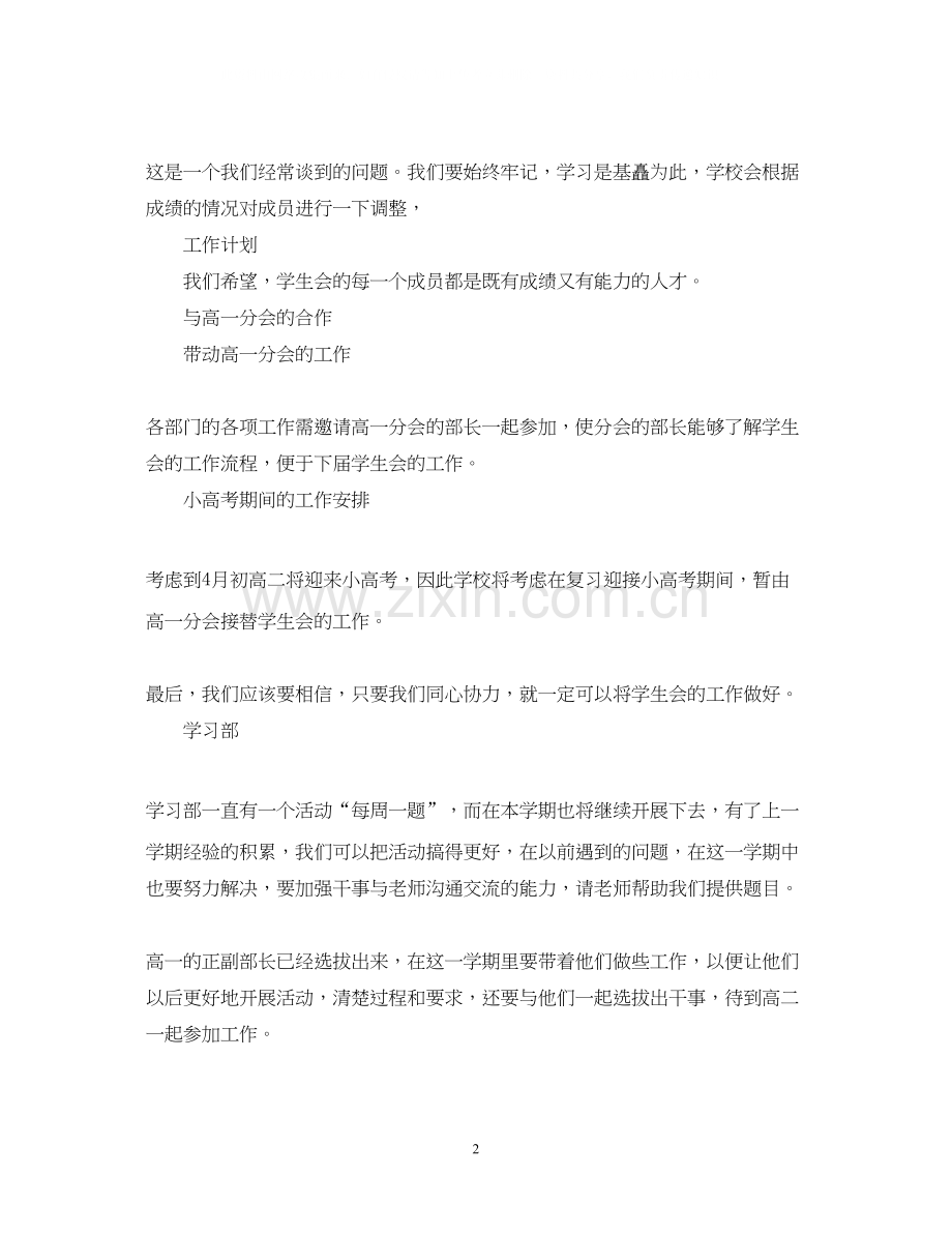 学生会工作计划开头.docx_第2页