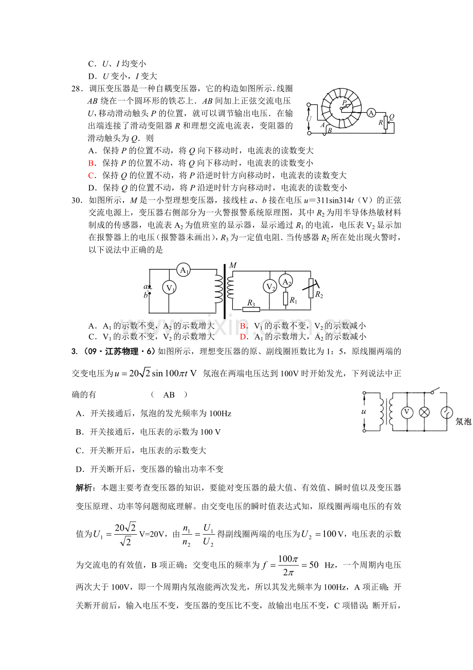 变压器动态分析.doc_第2页