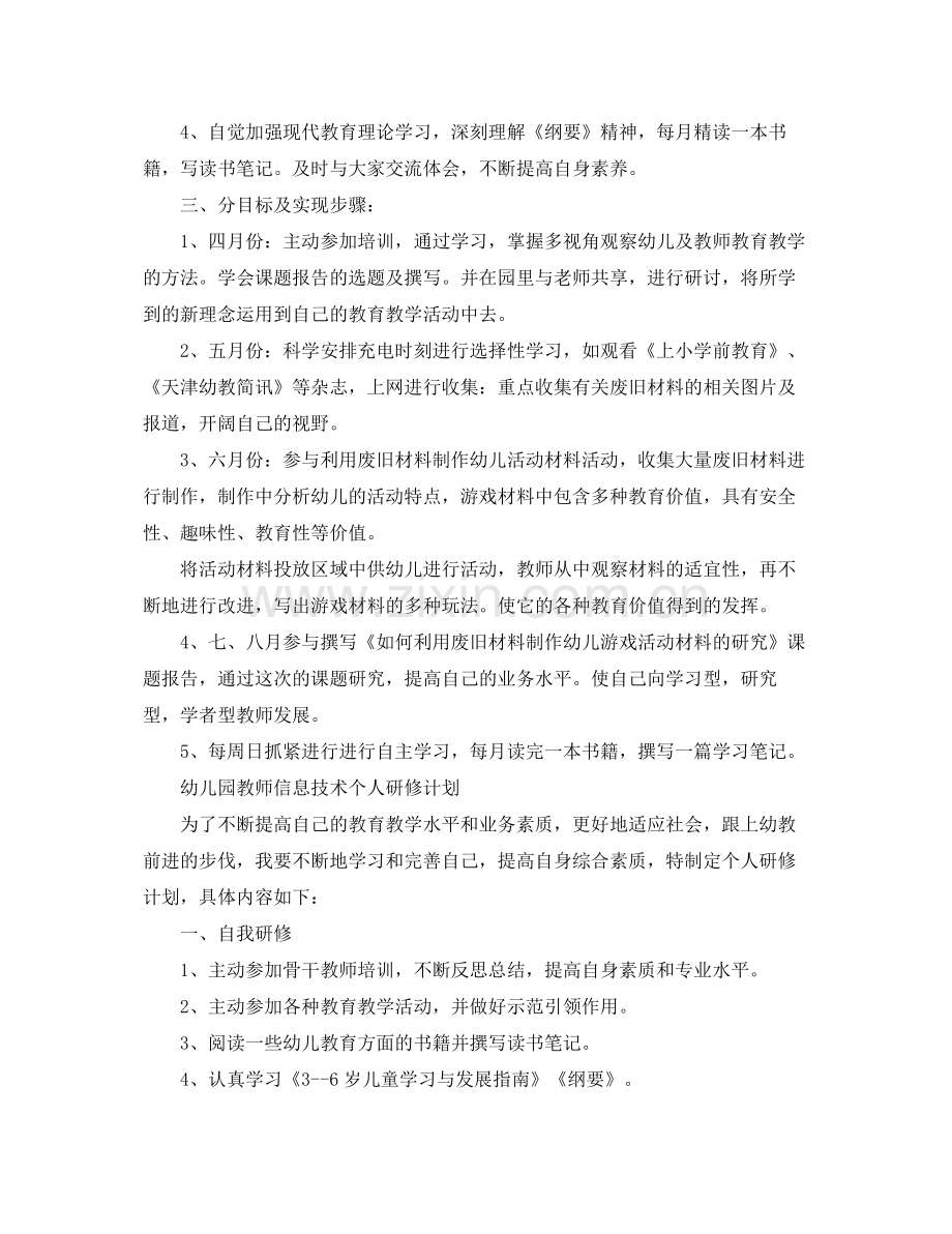 信息技术个人研修计划【三篇】 .docx_第2页