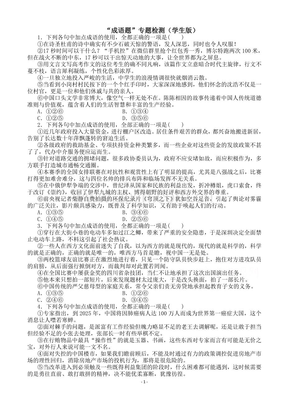 成语题学生版.docx_第1页