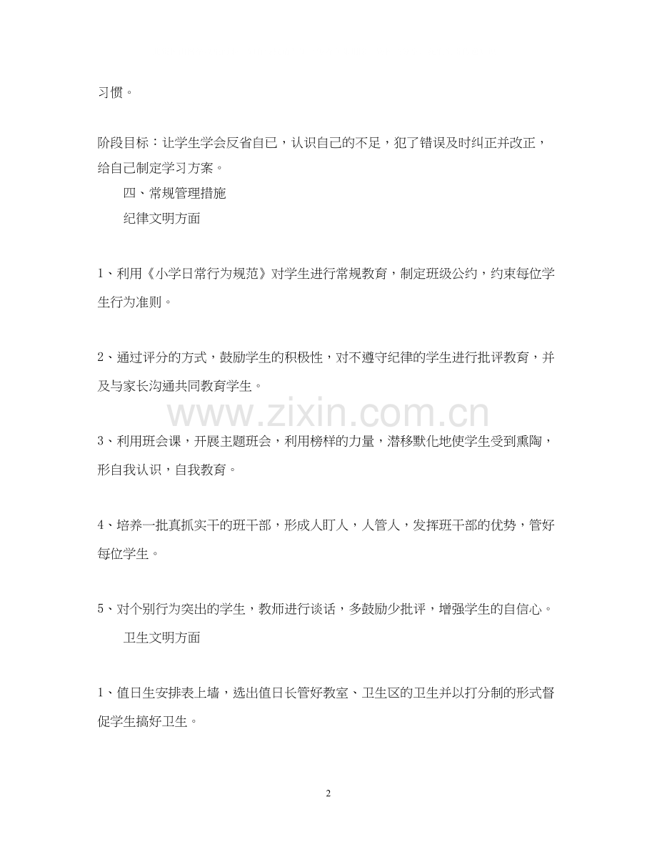 小学五年级班工作计划.docx_第2页