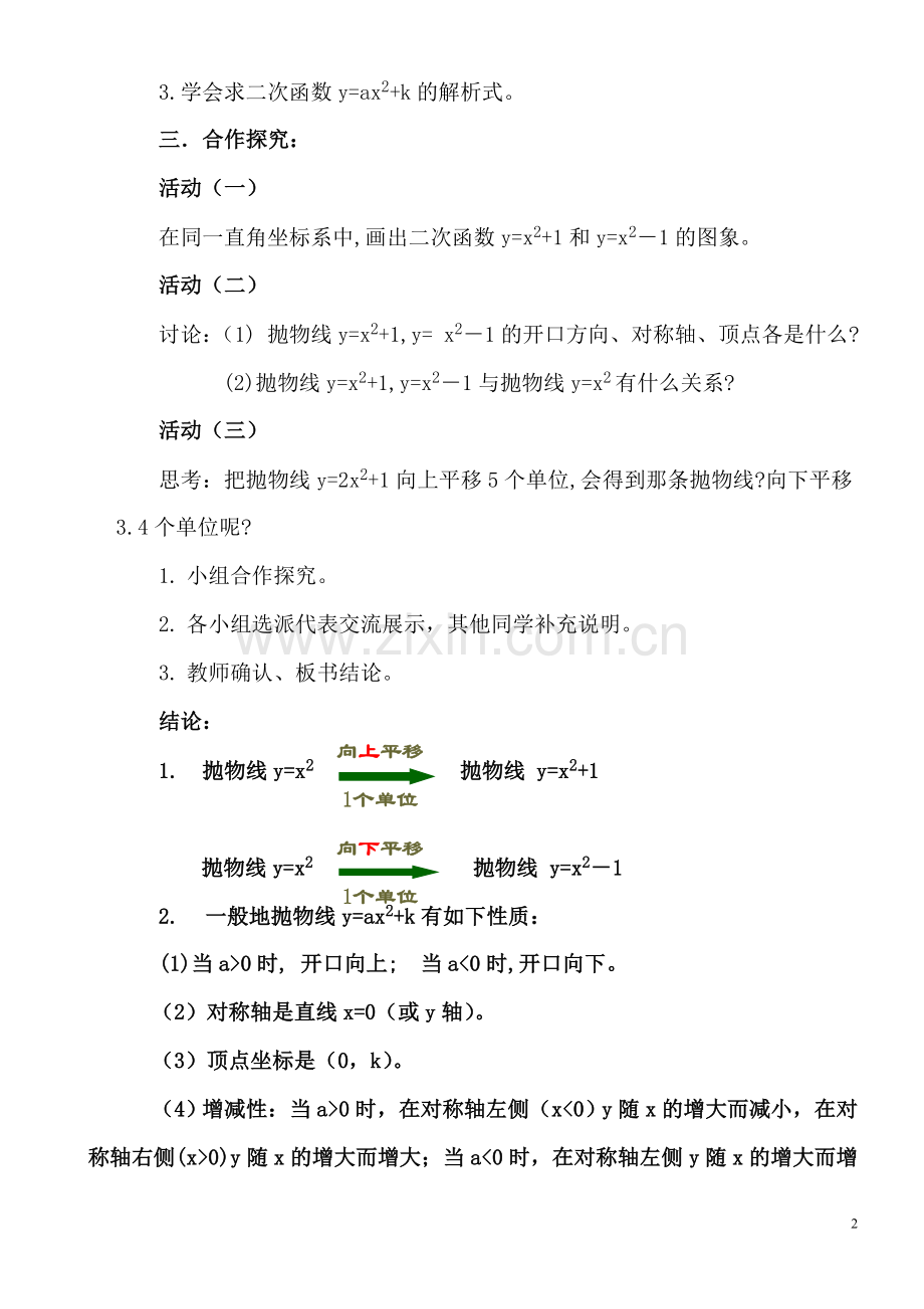 二次函数-y=ax2+k图象和性质.doc_第2页