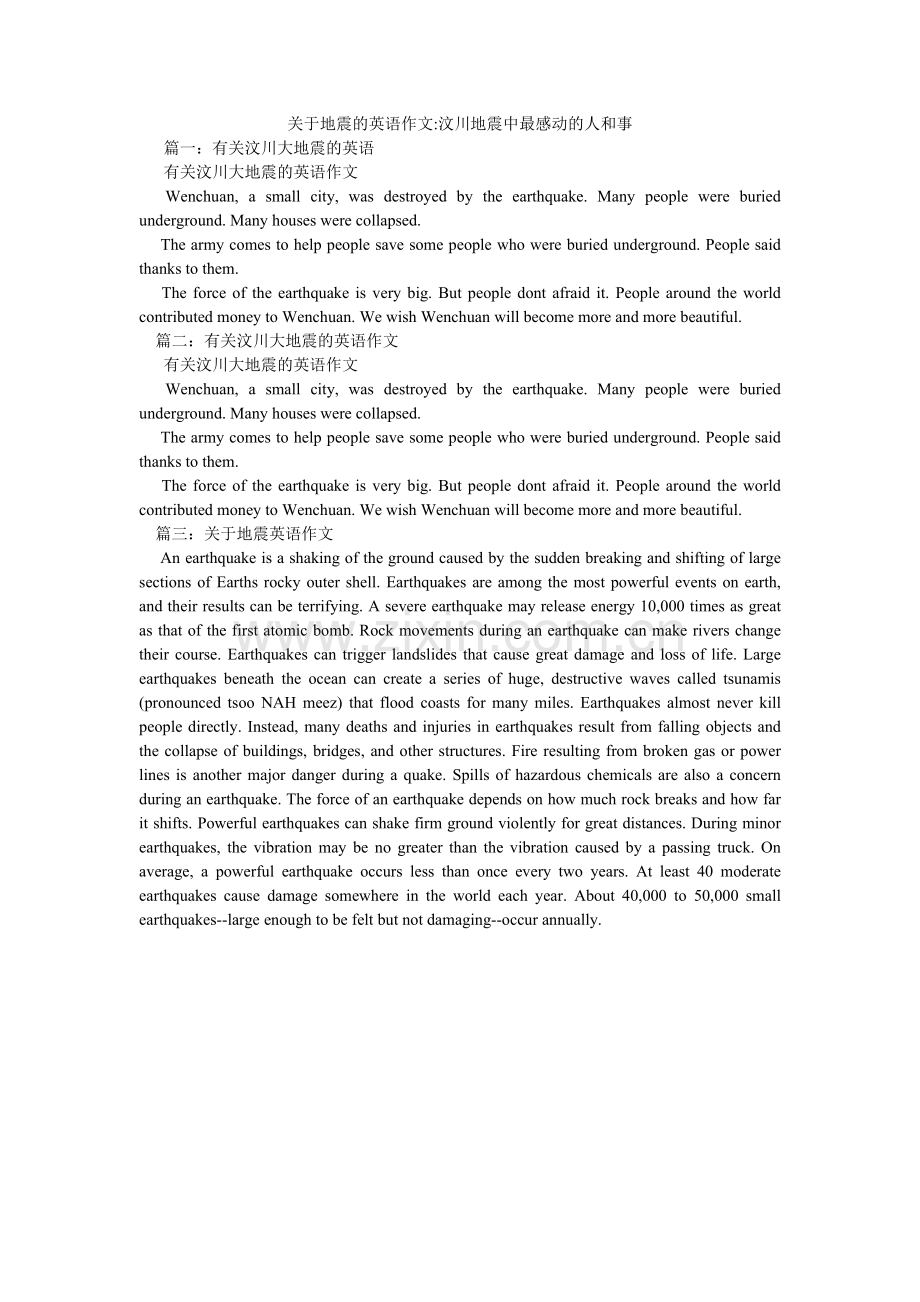 关于地震的英语作文-汶川地震中最感动的人和事.doc_第1页