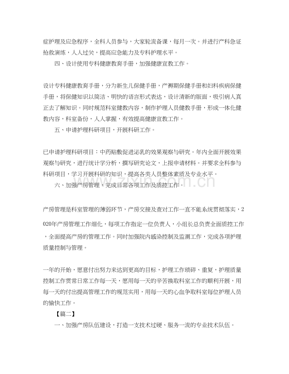妇产科医师工作计划范文2.docx_第2页