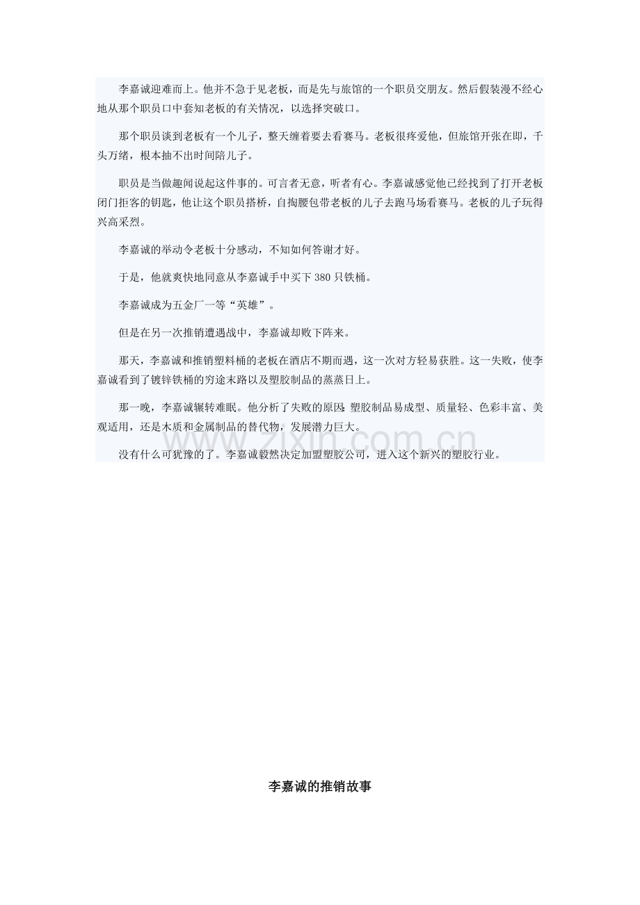 李嘉诚推销故事.doc_第2页