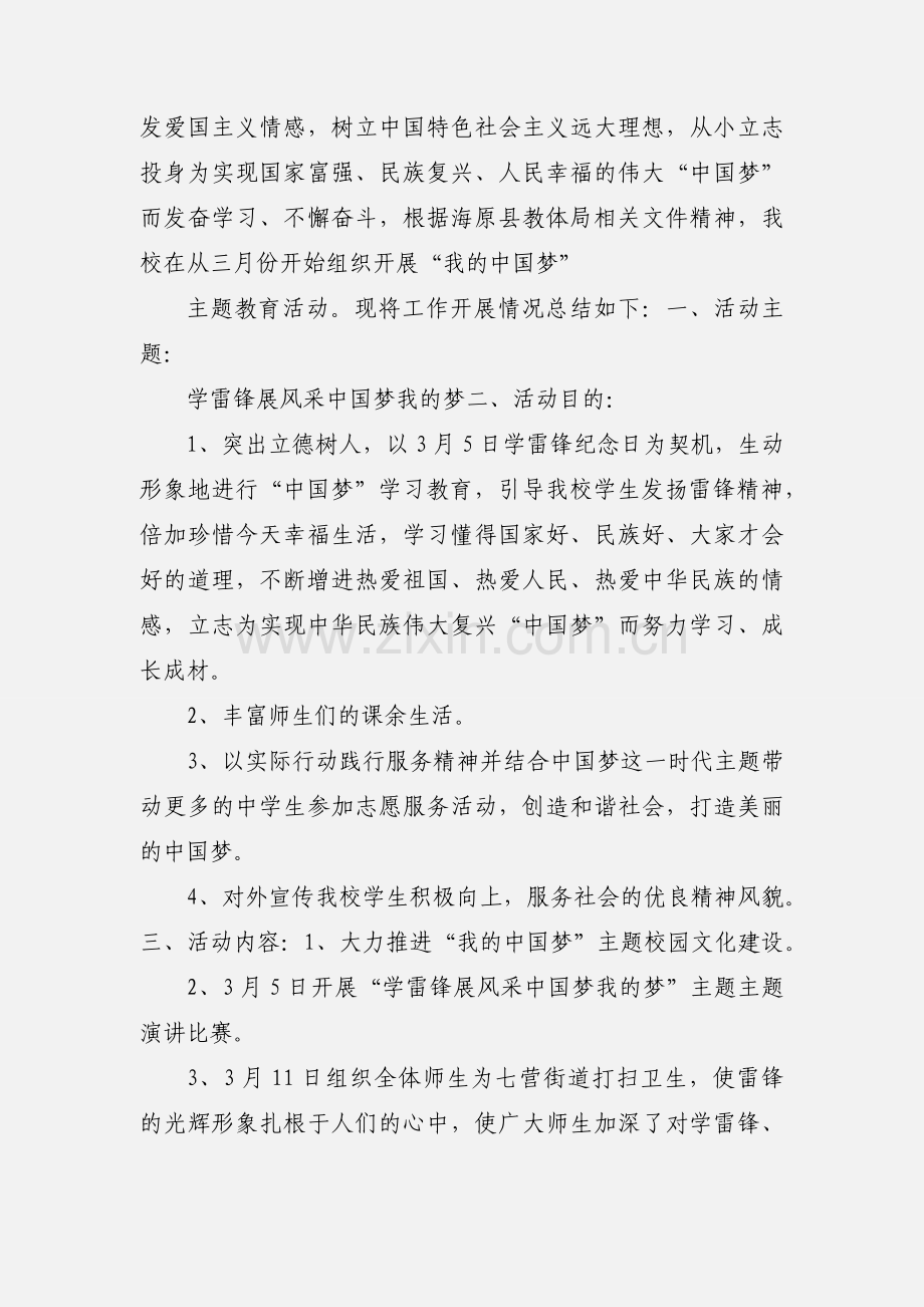 我的中国梦主题活动小结.docx_第2页