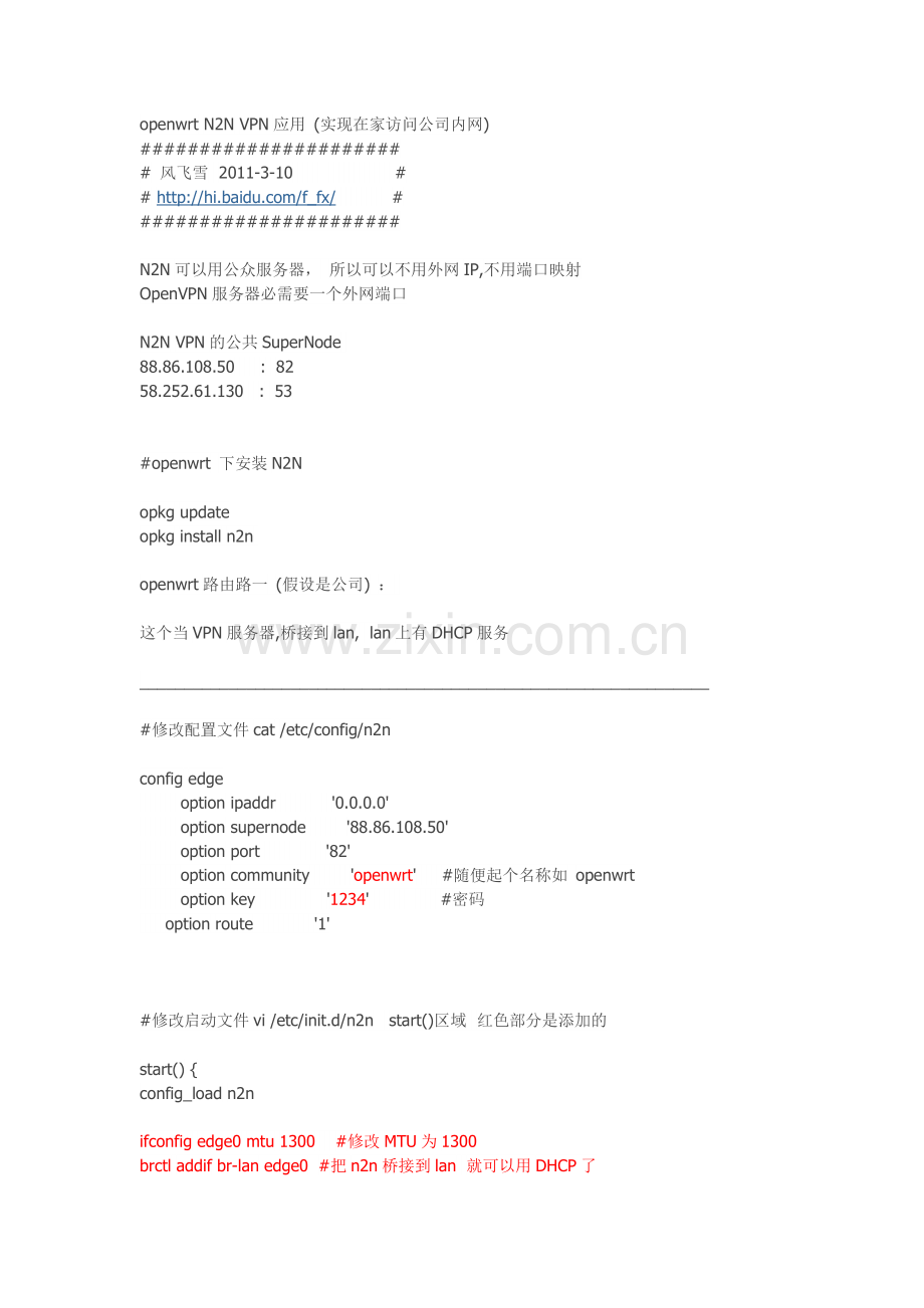openwrt N2N VPN应用 (实现在家访问公司内网).docx_第1页