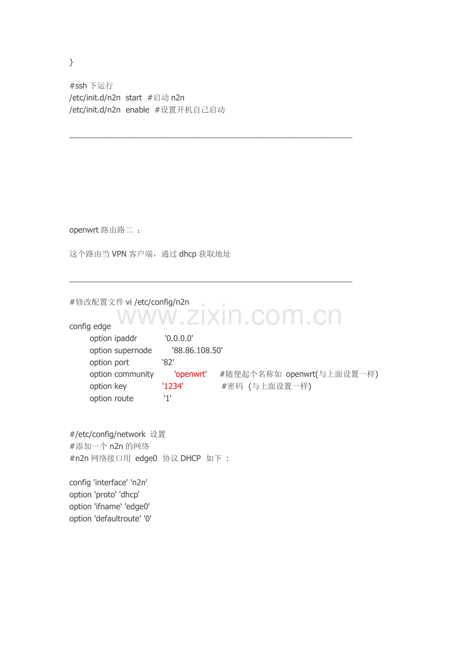 openwrt N2N VPN应用 (实现在家访问公司内网).docx_第2页