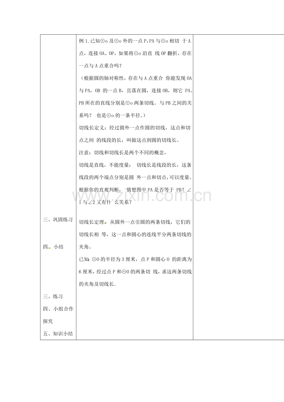 四川省华蓥市明月镇九年级数学上册 24.2.2 圆与圆的位置关系教案4 （新版）新人教版-（新版）新人教版初中九年级上册数学教案.doc_第2页