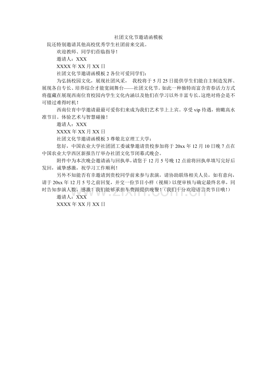 社团文ۥ化节邀请函模板.doc_第1页