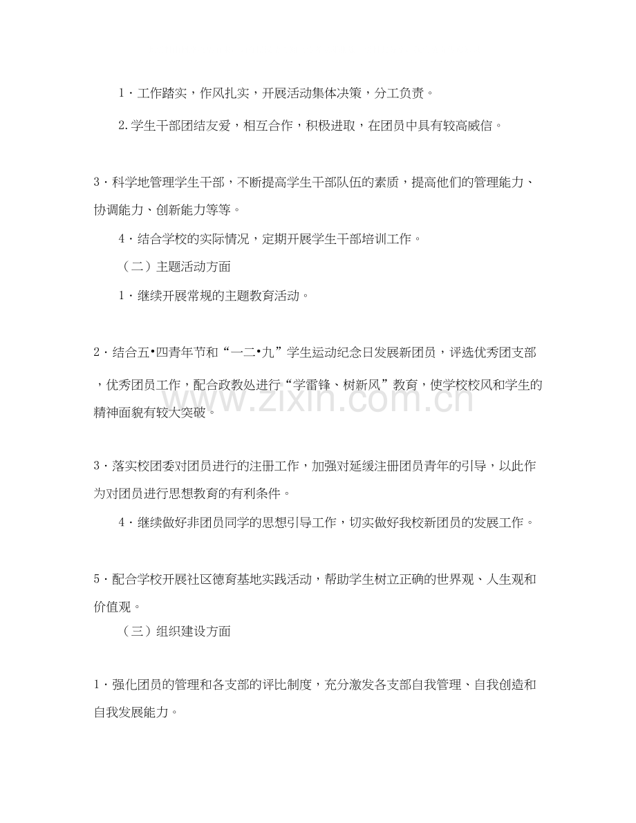 高中团支部工作计划书模板.docx_第2页