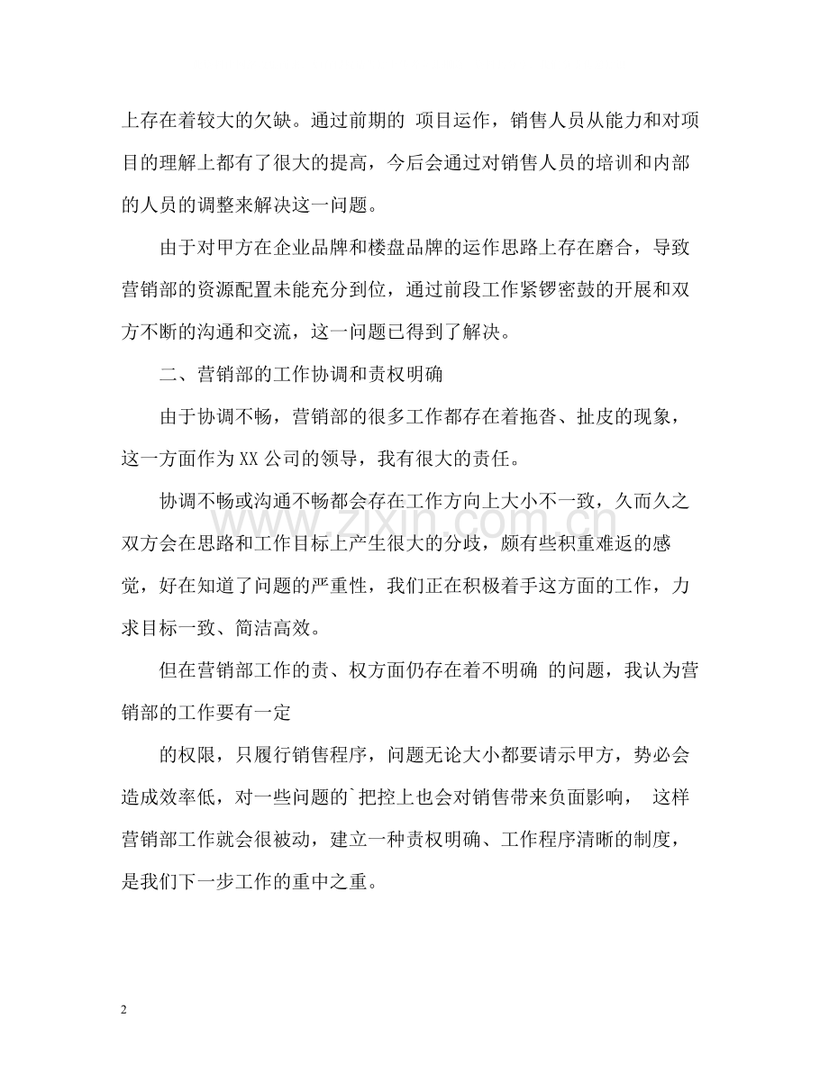销售员个人年度工作总结.docx_第2页