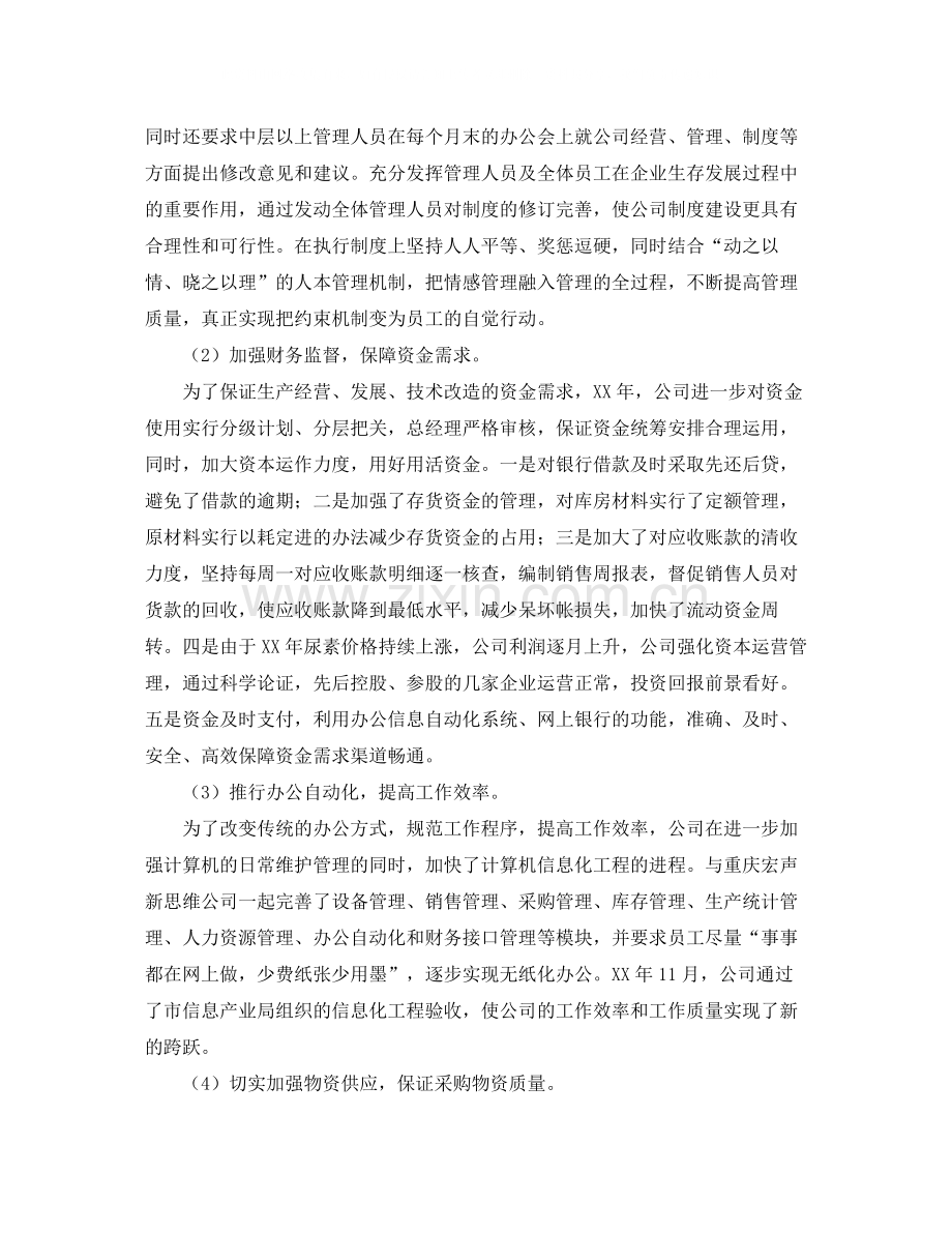 化肥业务员的工作总结.docx_第2页