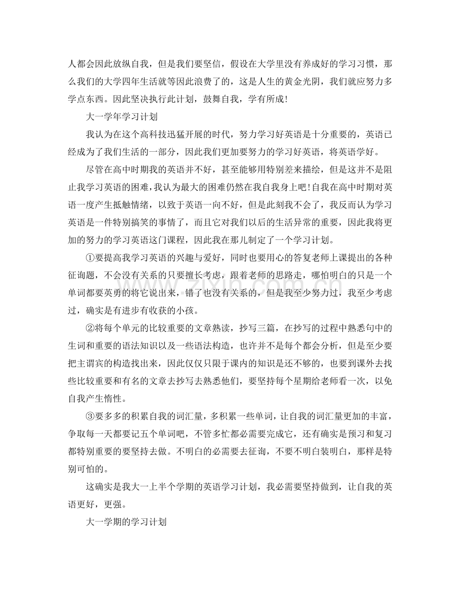 大一学期个人学习参考计划.doc_第2页