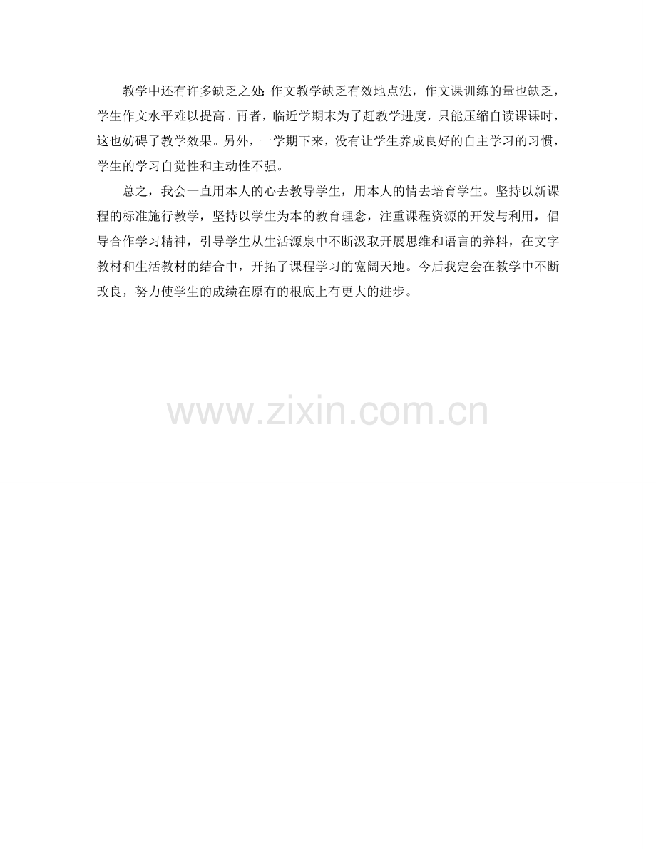 教学工作参考总结-七年级上册语文教学工作参考总结.doc_第2页