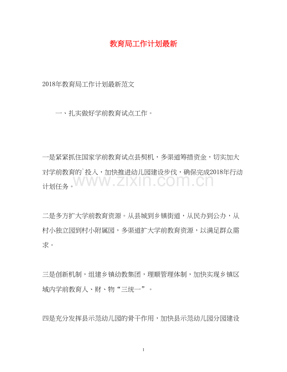 工作计划5.docx_第1页